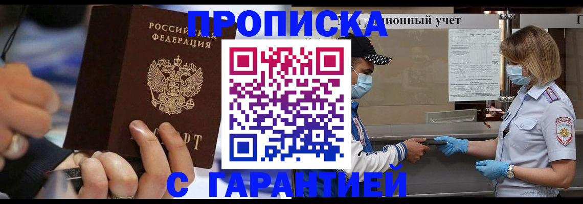 прописка 2025 в Белоярске