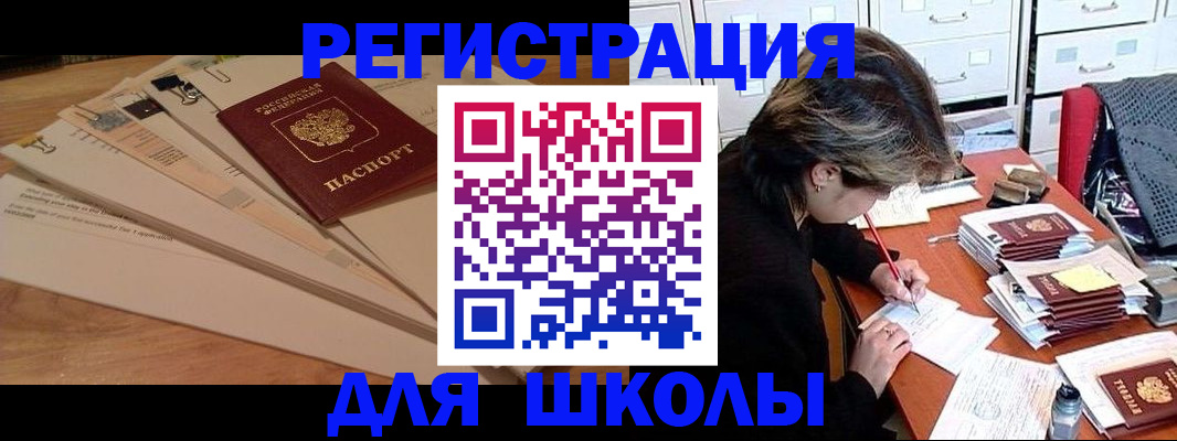 прописка 2025 в Белоярске