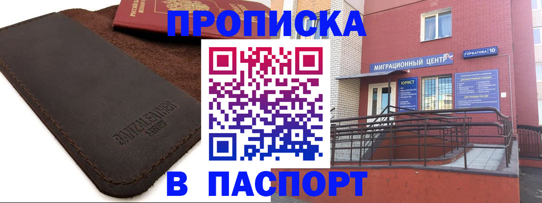 прописка ребенка в Белоярске