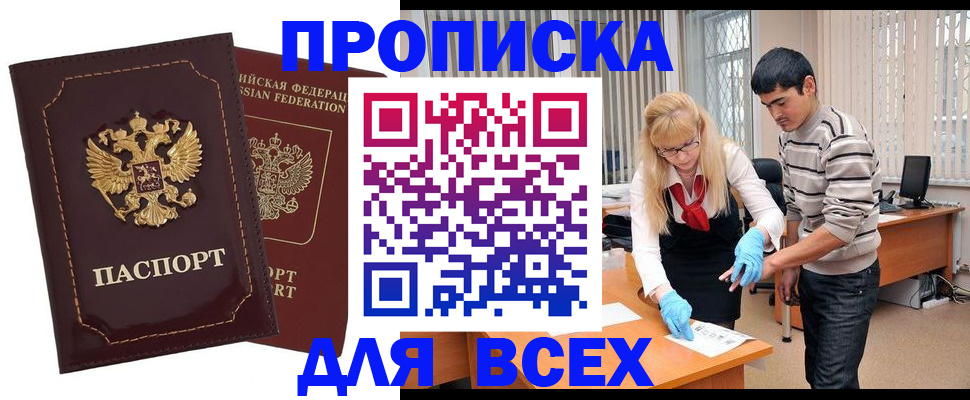 временная регистрация недорого в Белоярске