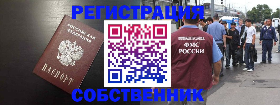 прописка от собственника в Белоярске